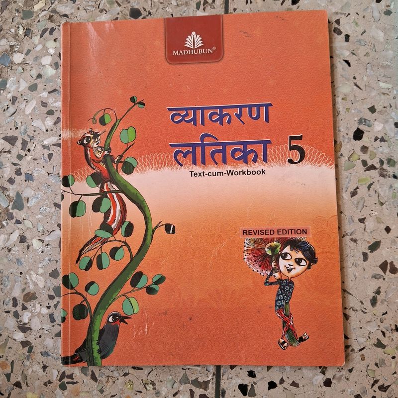 HINDI TEXTBOOK - CLASS 5 - MADHUBAN PUBLISHERS