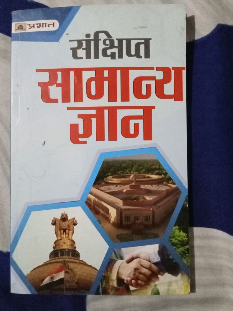 Sanshipt Samanya Gyan Book