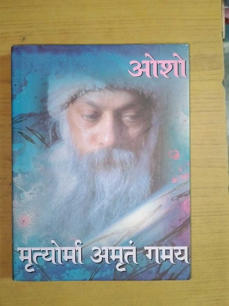 Osho 'मृत्योर्मा अमृतं गमय'