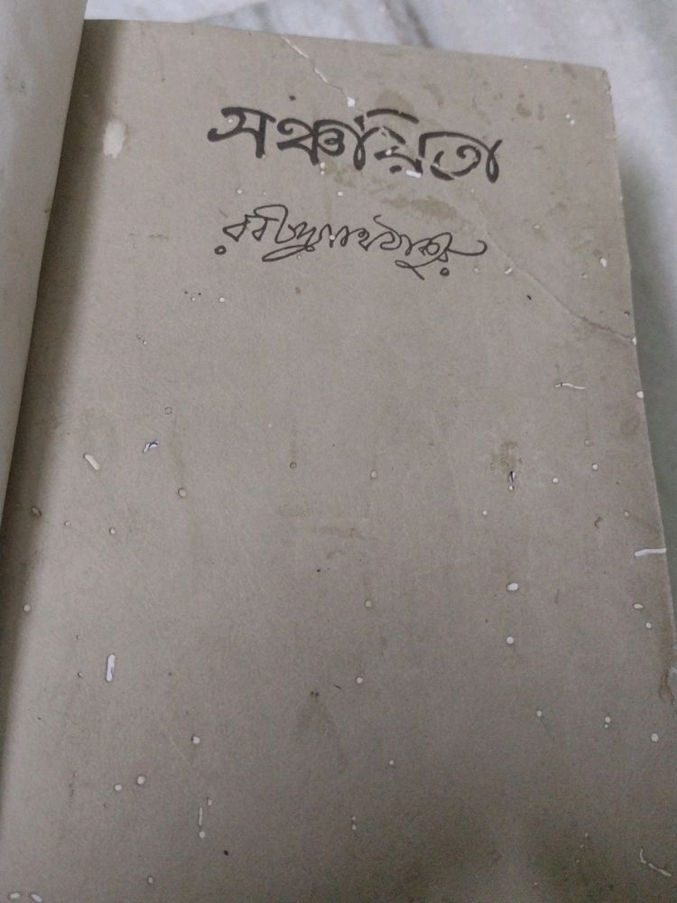 Sanchayita by Rabindranath Tagore