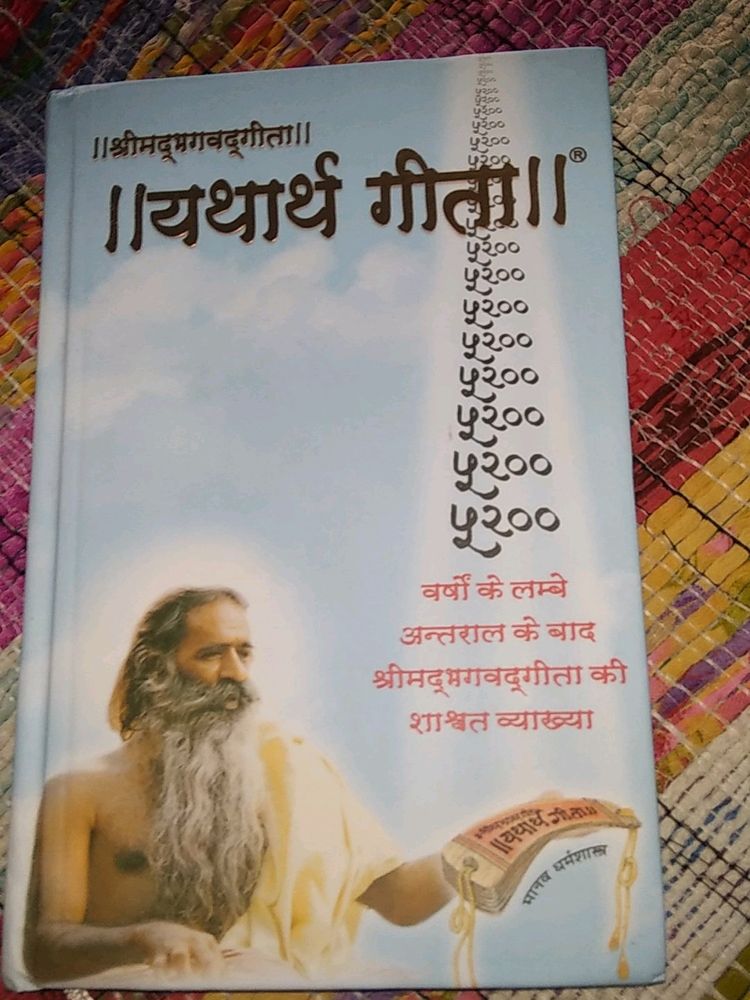 YATHARTH GEETA INDIAN ANCIENT MYTHOLOGY BOOK