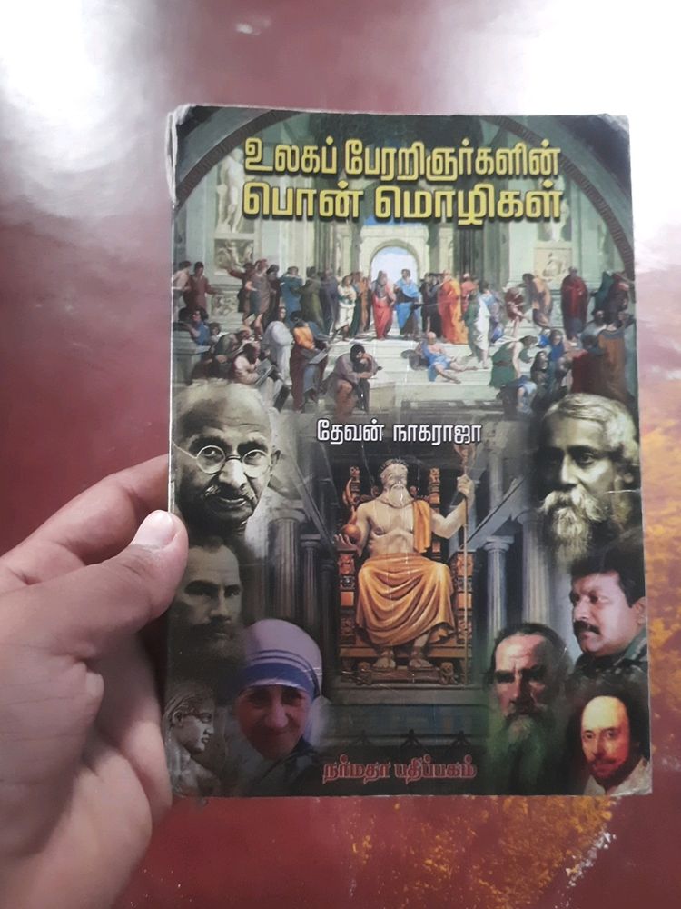 Tamil Book Of Knowledge