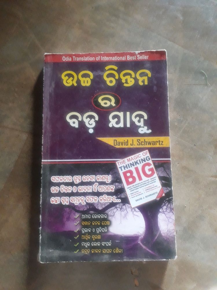 The magic of thinking in odia