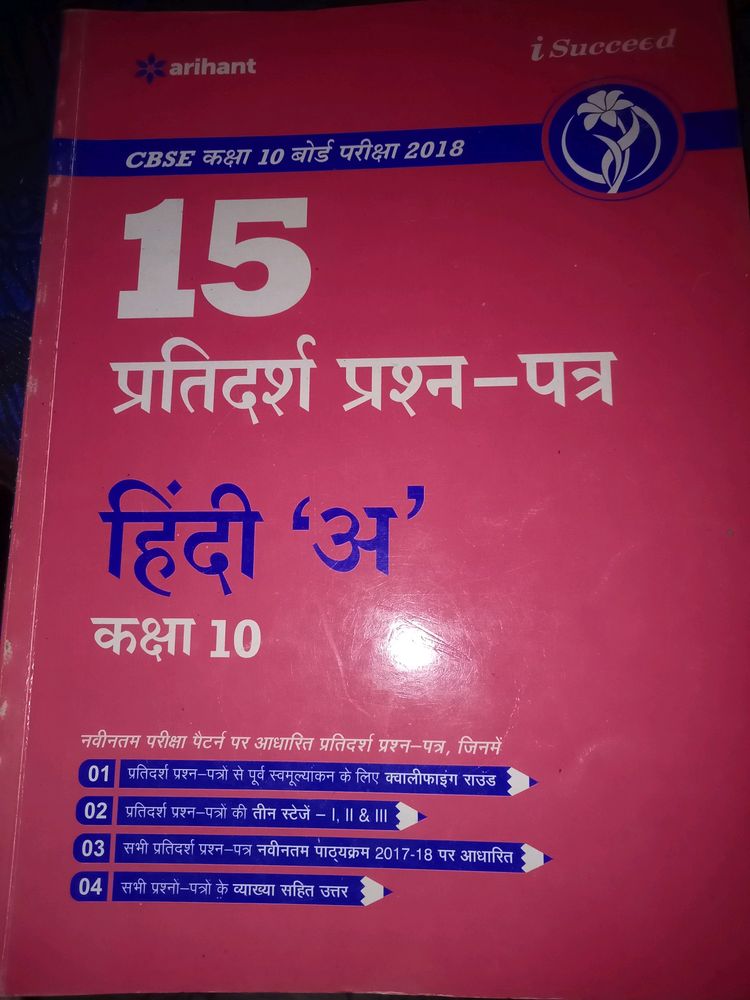 Class 10th, Arihant Hindi Sample Paper.