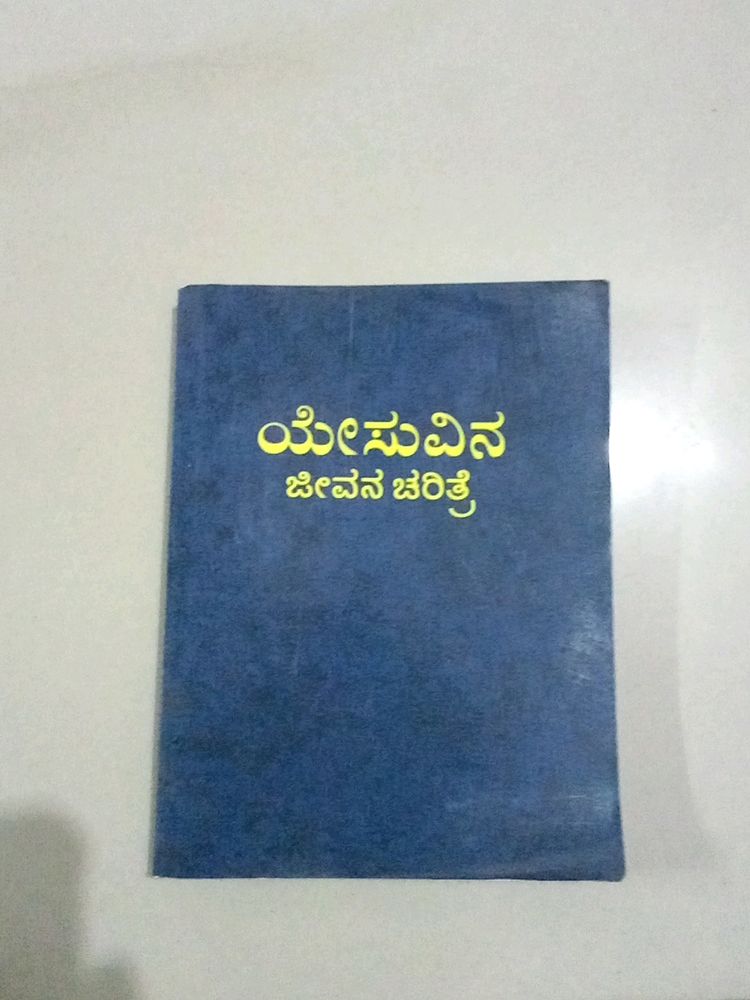 Jesus's Life Story In Kannada Language (KAN)