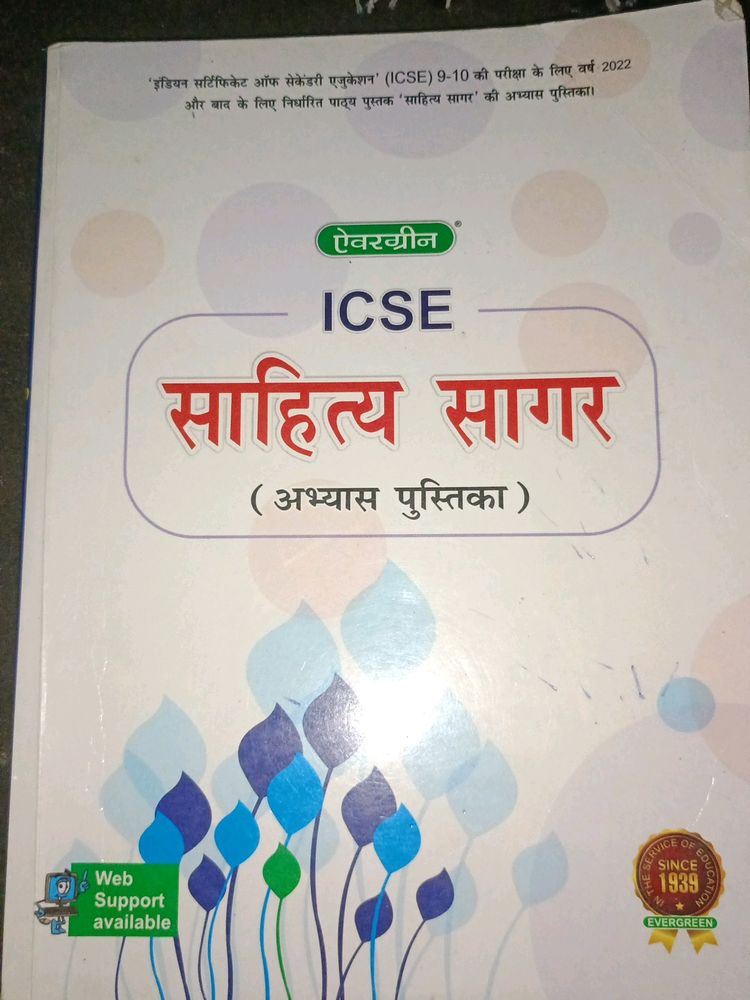 Sahitya Sagar Workbook ICSE Class 10 ( साहित्य सगर