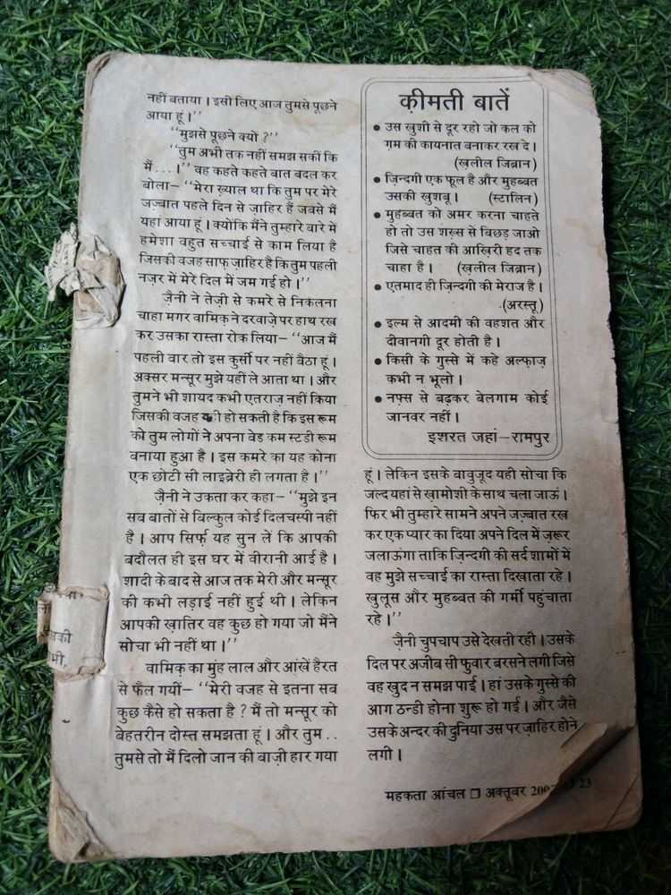 Mehekta Aanchal Novel