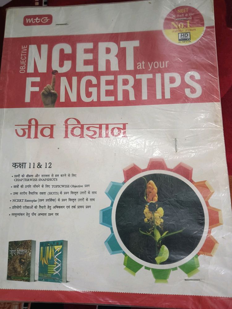 NCERT At Your Fingerprints Jeev Vigyan