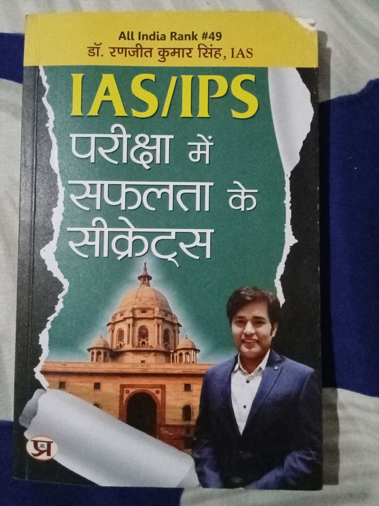 IAS/IPS Mai Saflta Ke Secret Book