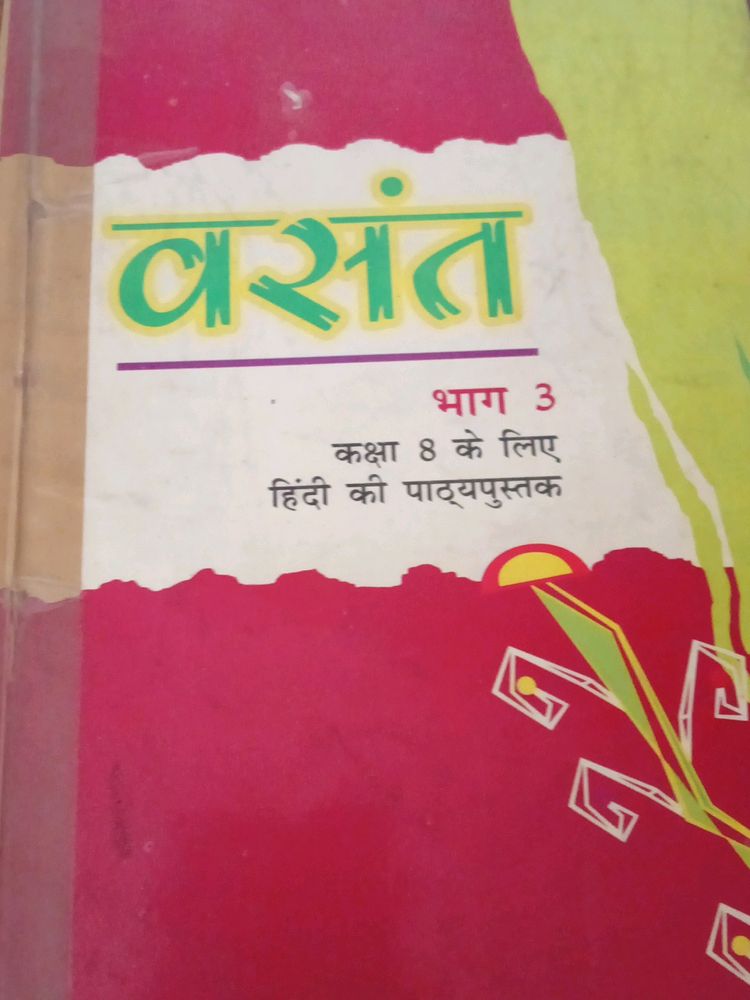 CLASS 8 HINDI TEXTBOOK