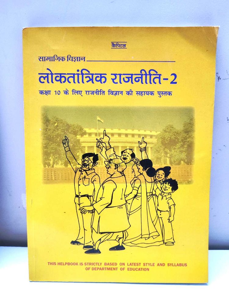 Political Science Textbook Class 10th Hindi Medium