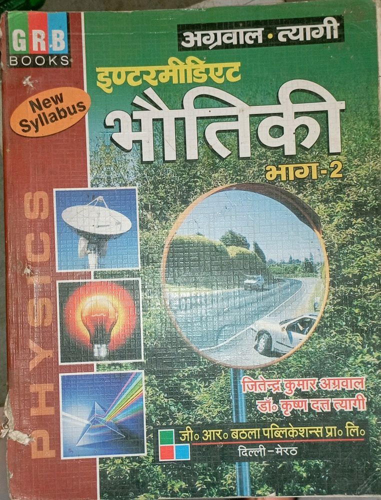 Physics Book Class 12th