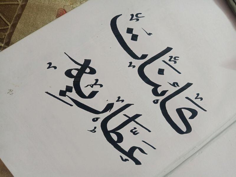 Kaynat Calligraphy