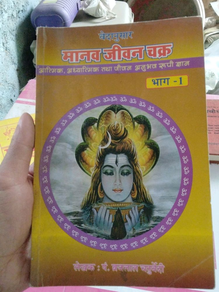 Support human life cycle book By brijlal Chaturved