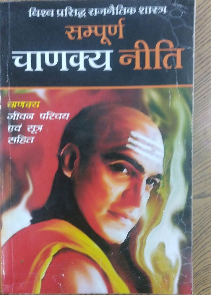 Sampoorn Chanakya Neeti (Hindi) Book