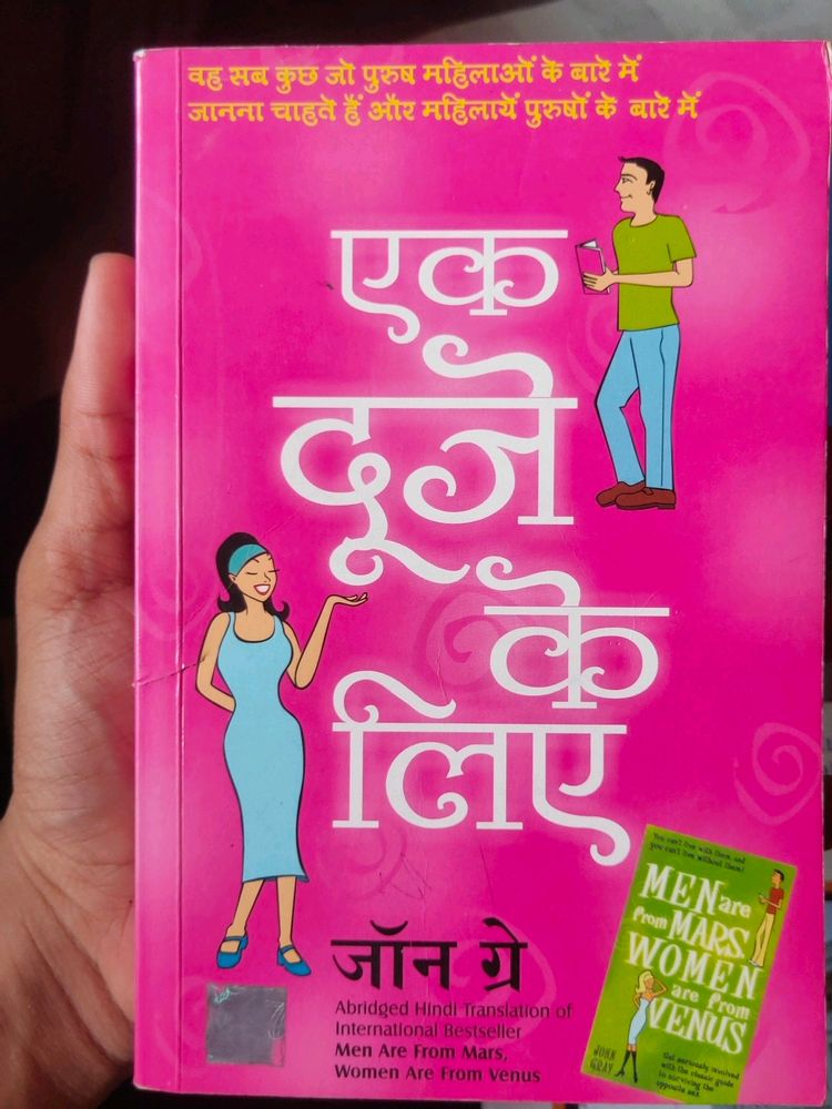 Ek Durjan Ke Liye Book