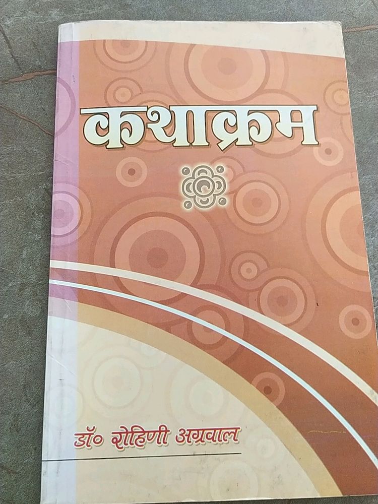 कथाकर्म Book