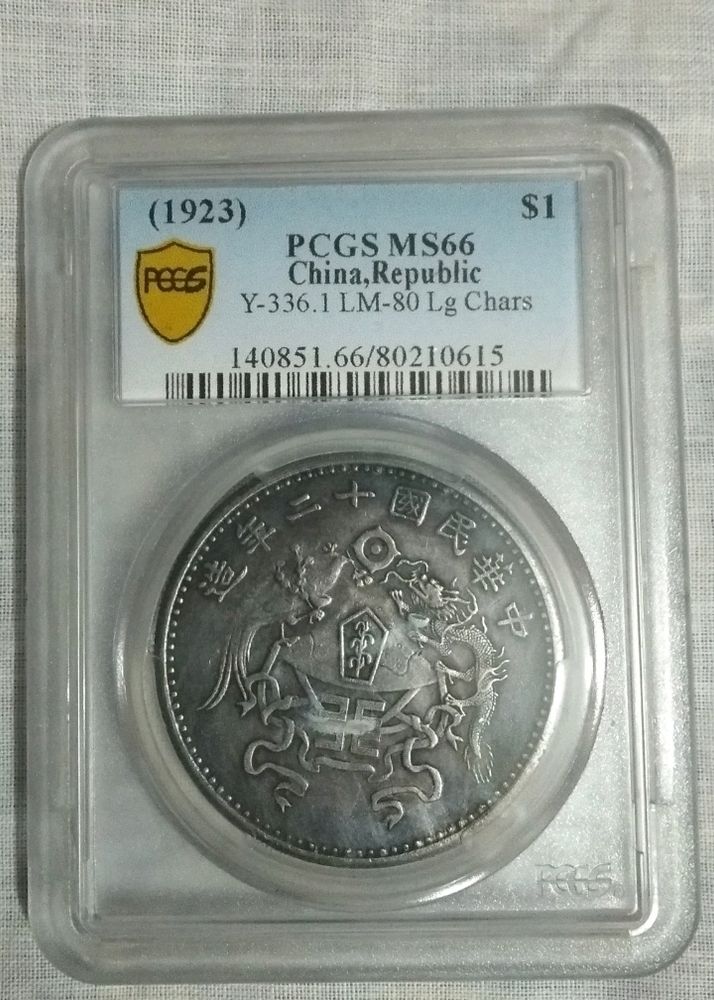 Replica Collectible Chinese Coin in PCGS Capsule.