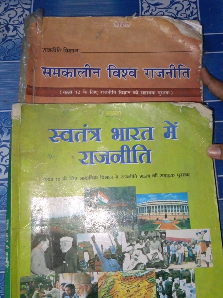 Class 12th Political Science Book (Both)