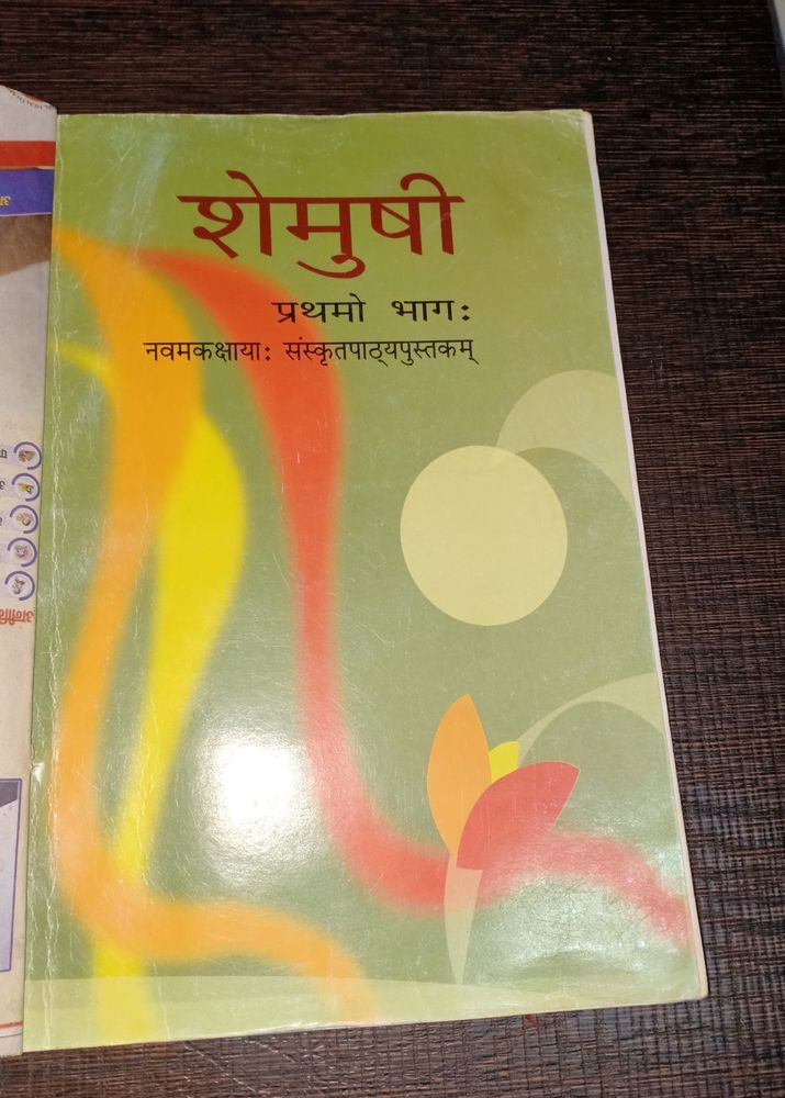 NCERT सेमुशी Sanskrit Book Class 9