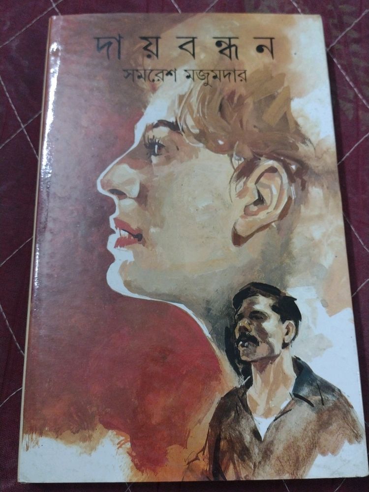 Bengali Classics by Samaresh Majumdar