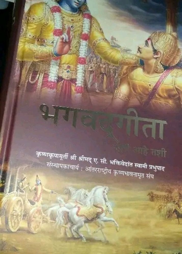 Marathi Hardcover  Sri Bhagavad Gita