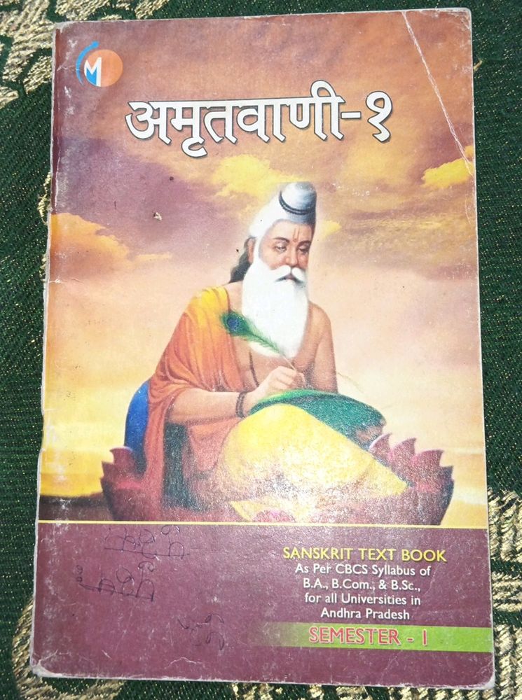 Sanskrit Text Book