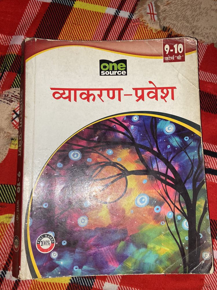 Hindi Grammer Book For Class 9 -10th