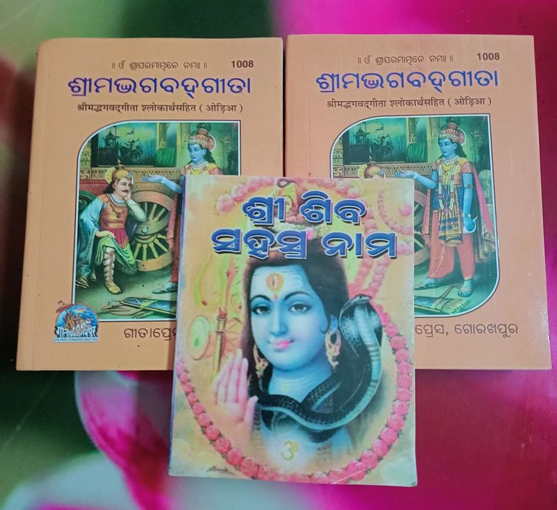 Odia Bhagwat gita With Shiva Sahasranama Pack Of 3