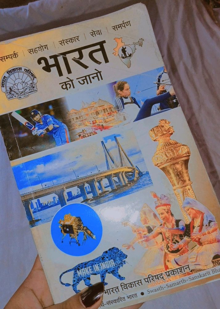 Book - Bharat Ko Jano