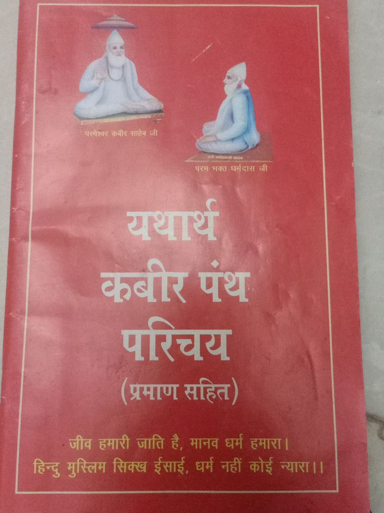 Kabir Panth Book