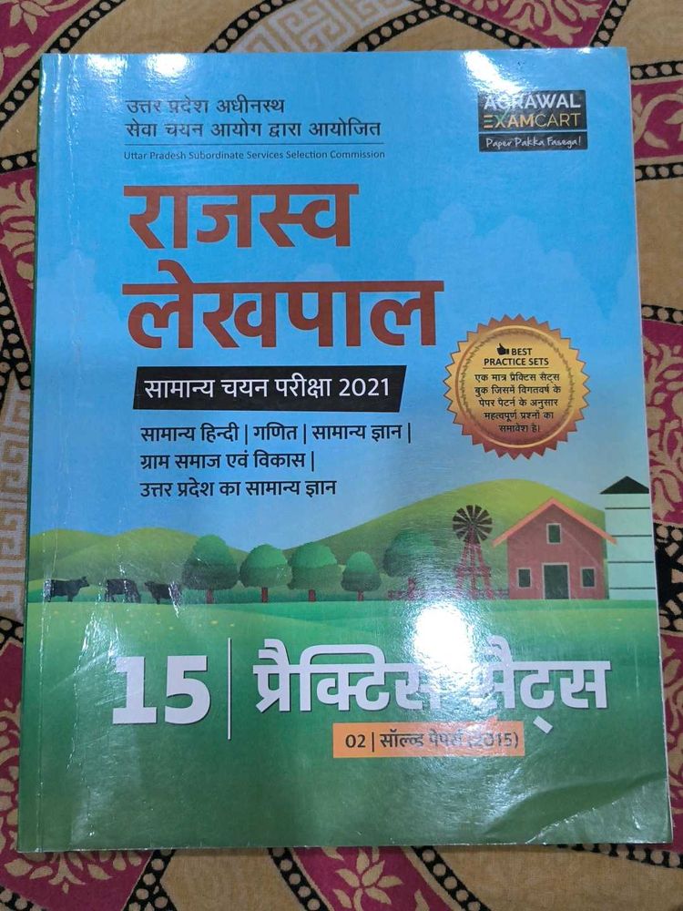 राजस्व लेखपाल 15 Practice Sets