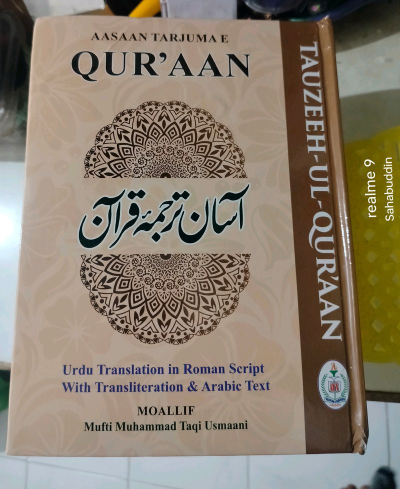 Tafseer Ul Quran