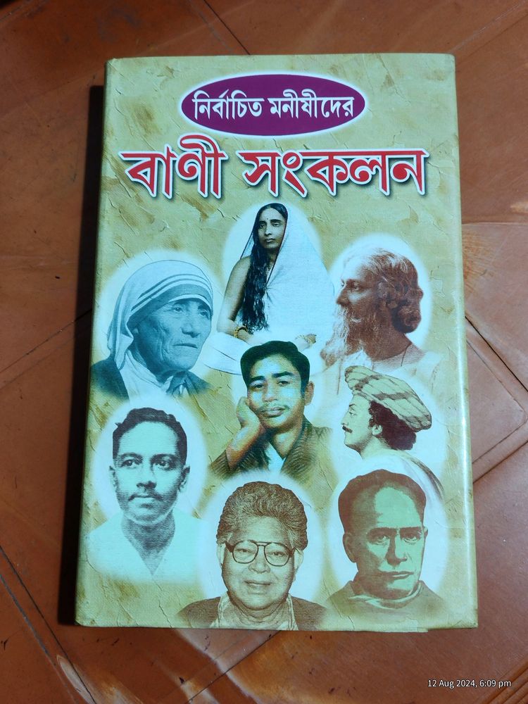 বানী সংকলন