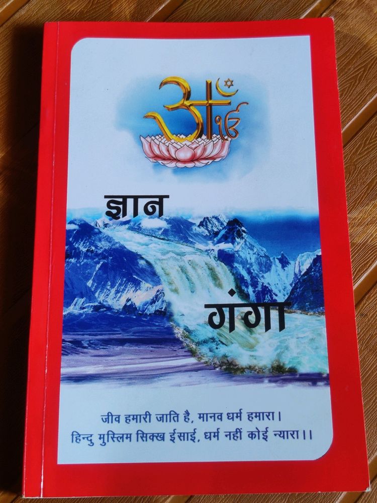 Gyan Ganga