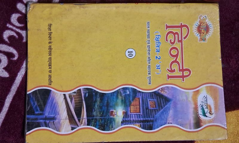 Hindi Book Class 10th CBSE