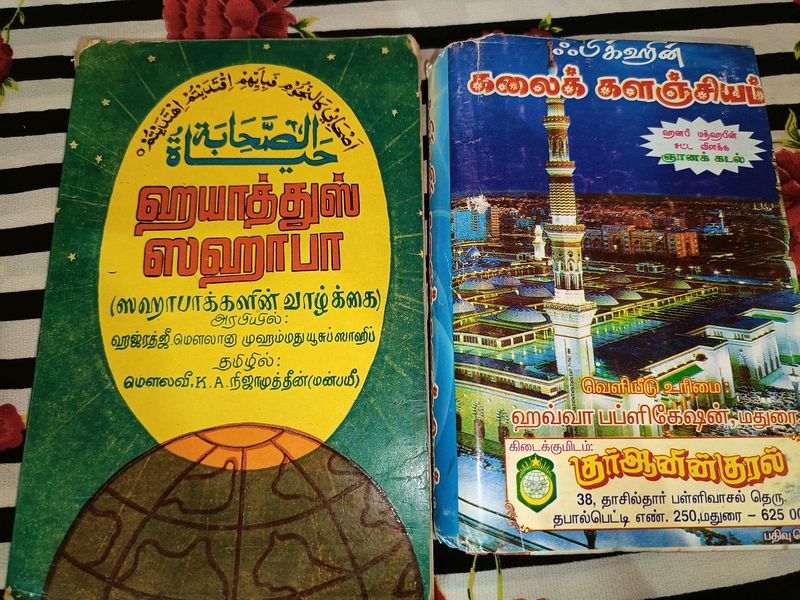 தமிழ் Books For Islamic Studies 📚