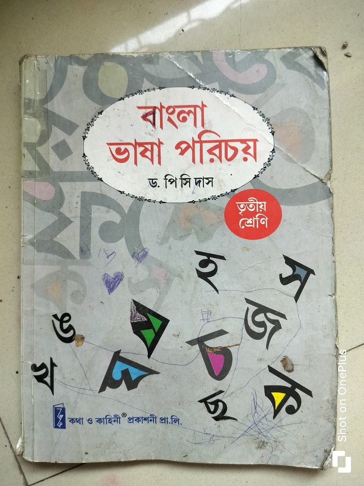 Bengali Book 📚📖