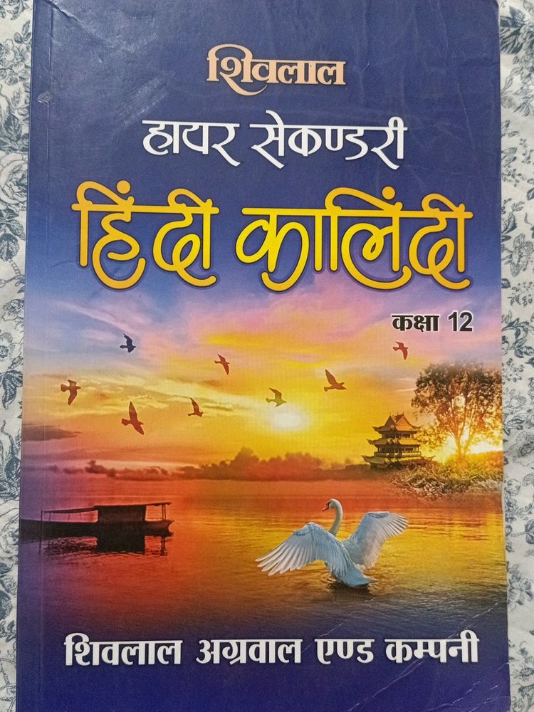 Class 12th Hindi Kalindi Textbook