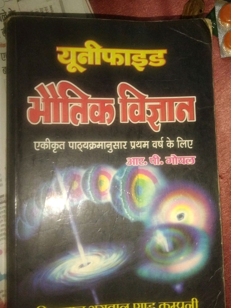 Physics Book(R P Goyal)