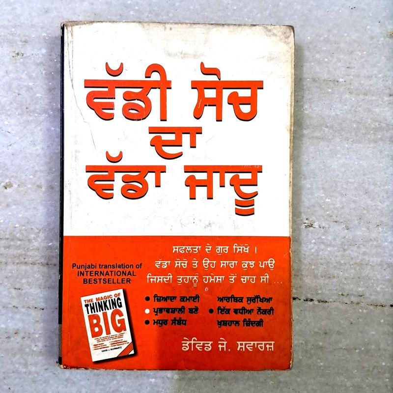 THE MAGIC OF THINKING BIG IN PUNJABI LANGUAGE