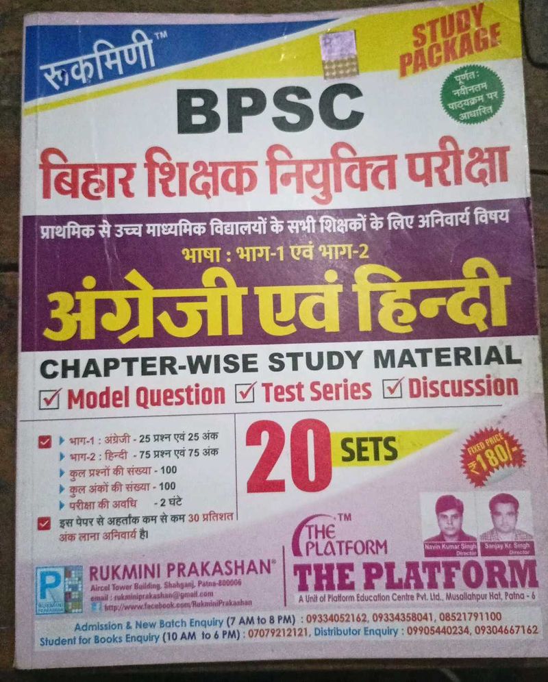 BPSC BIHAR TEACHER NIYUKTI EXAM ENGLISH HINDI