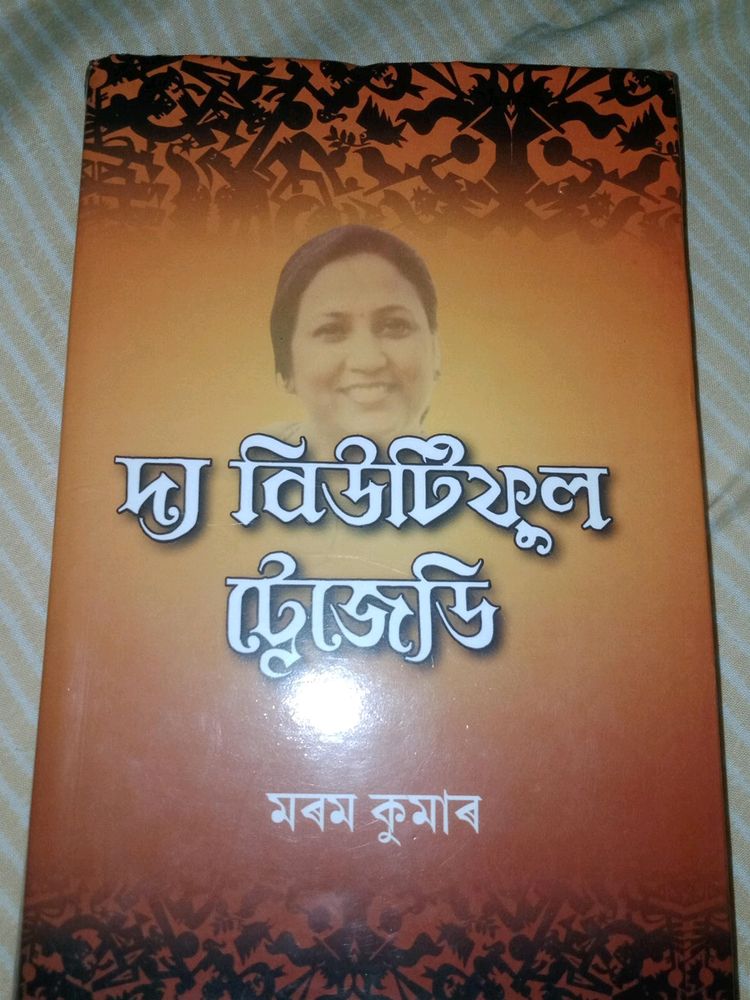 Assamese Novel