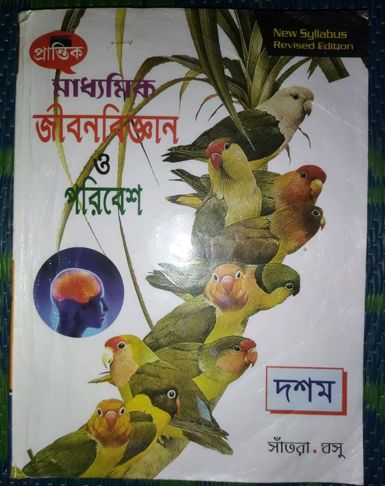 CLASS 10 LIFE SCIENCE BOOK