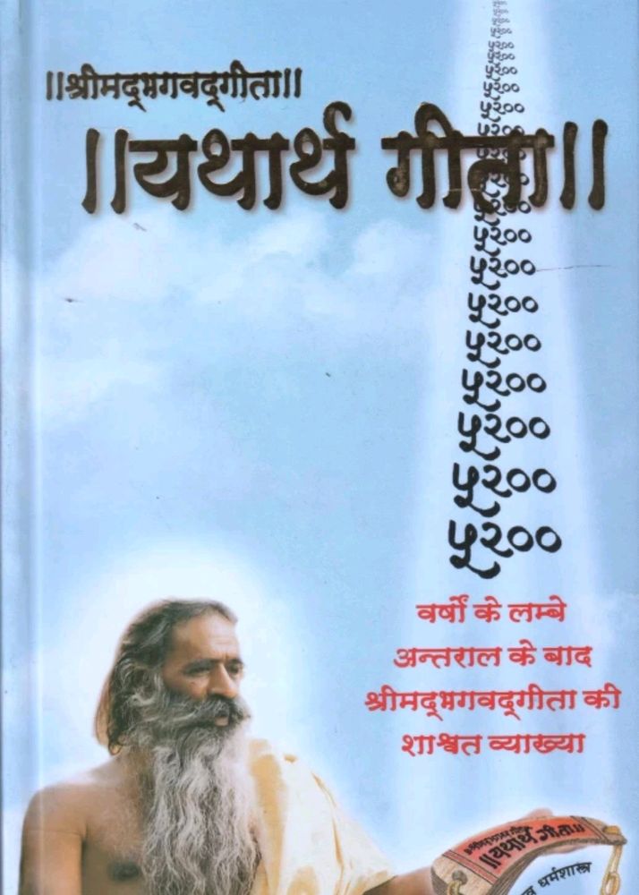 Srimad Bhagavad Gita (Yatharth Geeta)HINDI