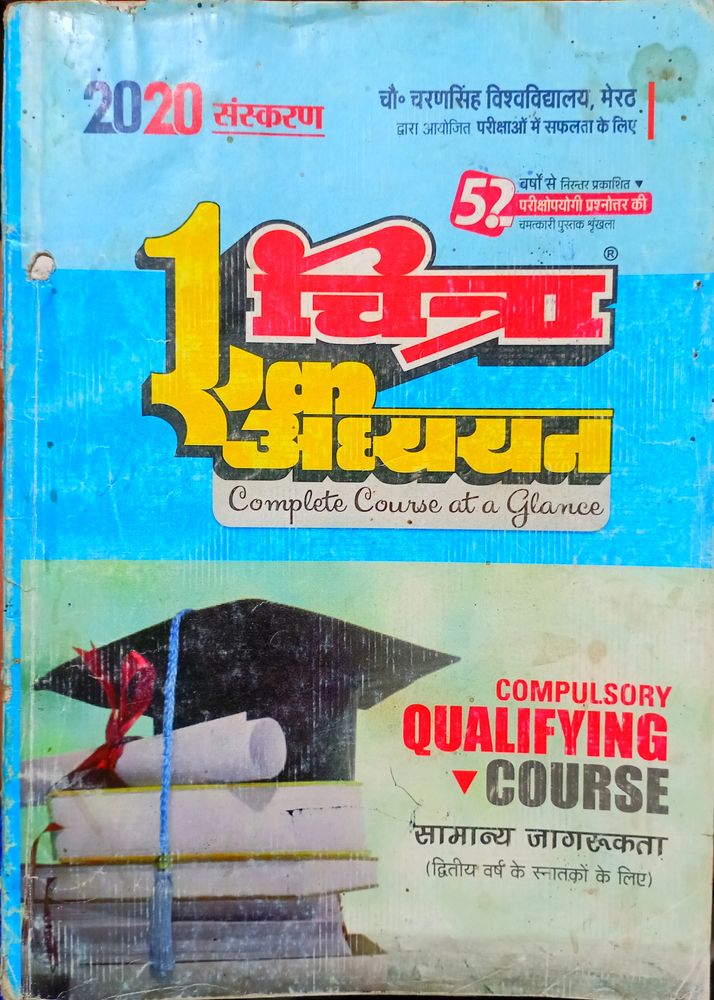 B.sc 2nd Year Qualifying Course Samanya Jagrukta