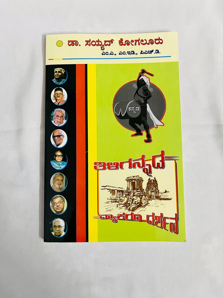 Kannada Grammer Book