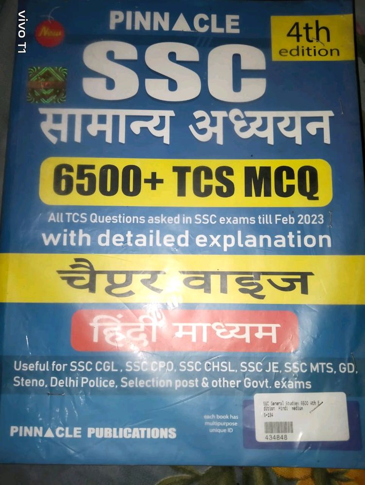 SSC समान्य अध्ययन