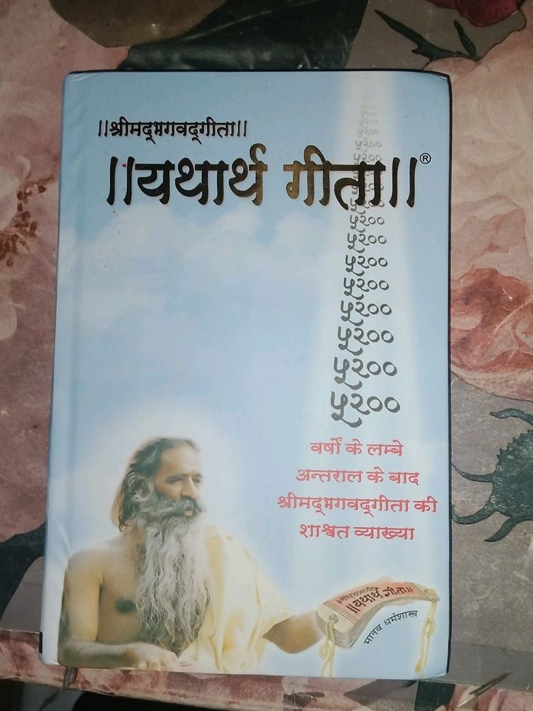 Yatharth Bhagwat Geeta