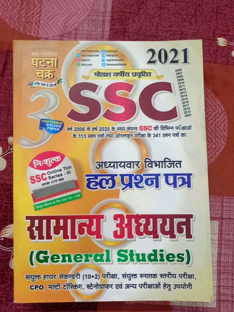 SSC General Studies